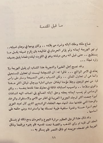 12604-مع عاهل الجزيرة العربية/عباس العقاد