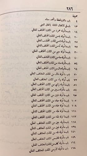 289-الاعلام بمثلث الكلام/تحفة المودود في المقصور و...
