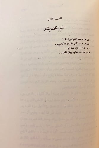 140-تاريخ الفكر الاندلسي