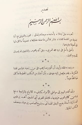 322-مجموعة كتب في اللغة 14/الحلبة في اسماء الخيل/ف...