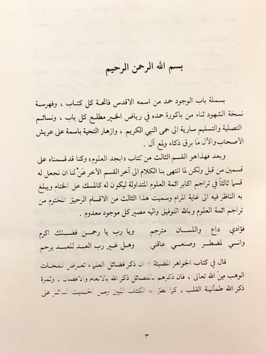 299-ابجد العلوم الوشي المرقوم في بيان احوال العلوم...