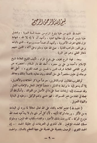 9234-سبل السلام شرح بلوغ المرام من ادلة الاحكام4/1...