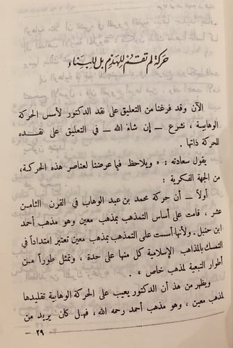 11122-الحركة الوهابية/محمد خليل هراس