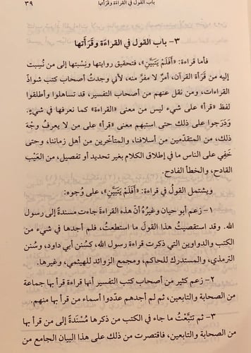 11892-الاحرف السبعة/محمود شاكر