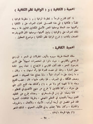 338-شرح الوافية نظم الكافية