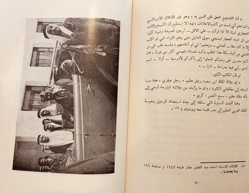 12604-مع عاهل الجزيرة العربية/عباس العقاد