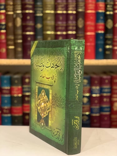 13570-الاتجاهات الوطنية في الادب المعاصر2/1/محمد ح...