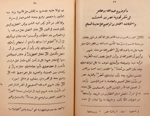 N50-الجزء السادس من كتاب بغداد/ابي الفضل طيفور