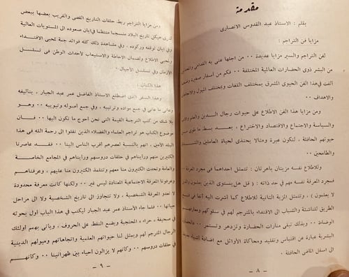 15153-سير وتراجم بعض علمائنا في القرن الرابع عشر ل...