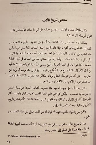 3884-تاريخ الادب العربي 10/1 -كارل بروكلمان