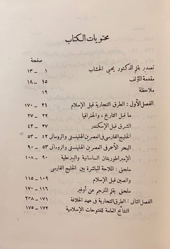 94-العرب والملاحة في المحيط الهندي في العصور القدي...
