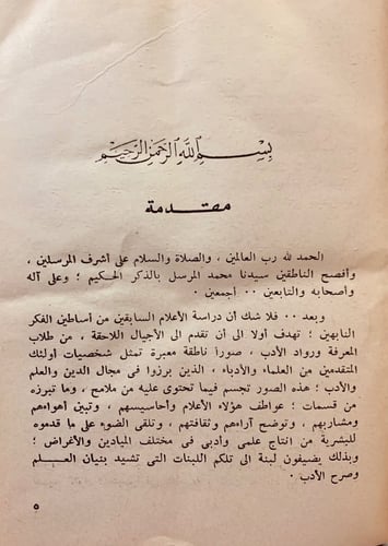 مجلة اعلام العرب هامش 32/1(102علم)