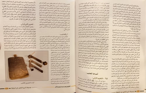 13953-موسوعة تاريخ التعليم في المملكة العربية السع...