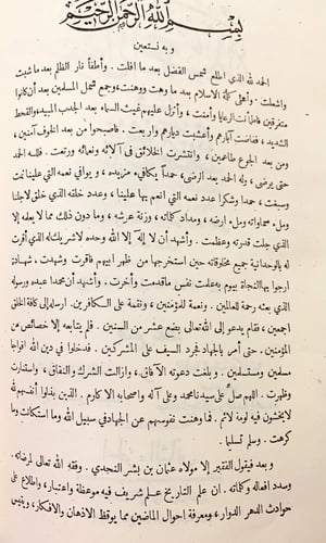 54-عنوان المجد في تاريخ نجد/عنوان المجد في تاريخ ن...