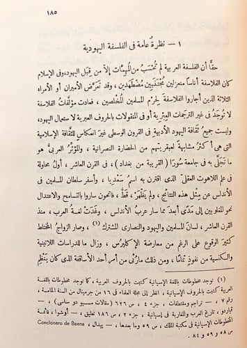 319-ابن رشد والرشدية/فلسفة التاريخ