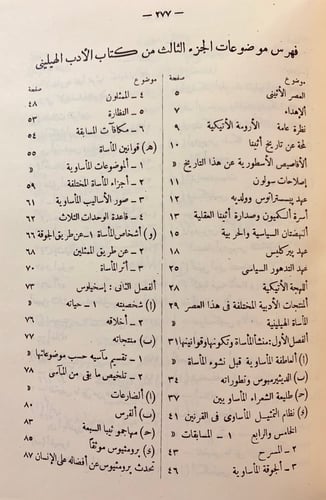 84-الفكر اليوناني او الادب الهيليني