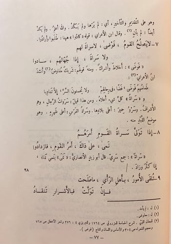 27-الاختيارين صنعة الاخفش الاصغر الاخفش