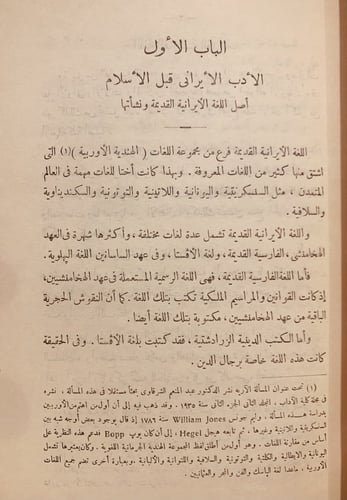 15057-تاريخ الادب الفارسي/محمد هنداوي