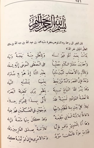 289-الاعلام بمثلث الكلام/تحفة المودود في المقصور و...