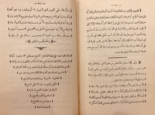 14604-تاريخ القران وغرائب رسمه وحكمه/محمد طاهر