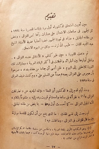 939-اعترافات الغزالي لـ عبد الدائم الانصاري