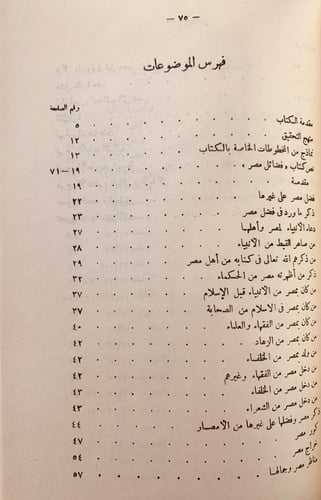 5819-فضائل مصر-عمر الكندي