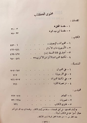 214-ابو العتاهية اشعاره واخباره