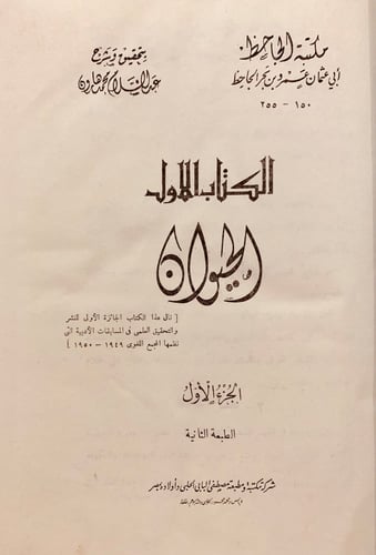 11900-كتاب الحيوان/الجاحظ