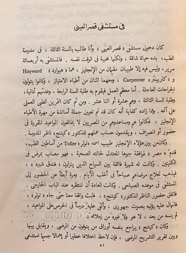 98-حياة طبيب نجيب محفوظ