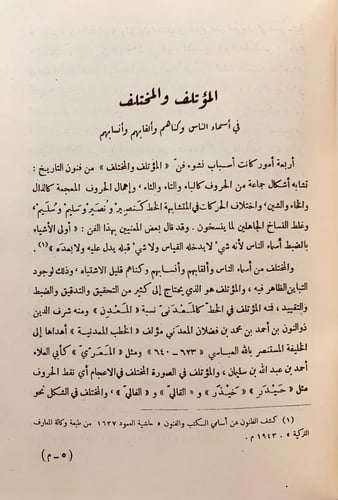 58-تكملة اكمال الاكمال في الانساب والاسماء والالقا...