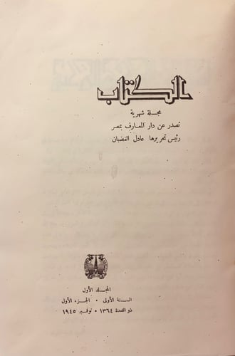 مجلة الكتاب 15/1