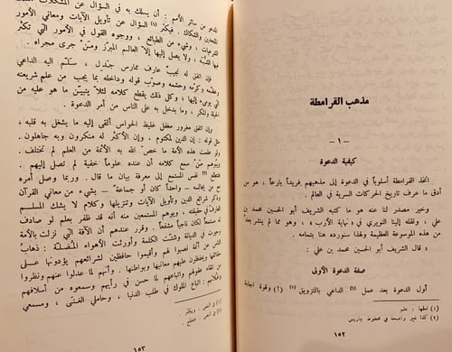 146-مذاهب الاسلاميين 3/1 -مع الدروز /قواعد عقائد ا...