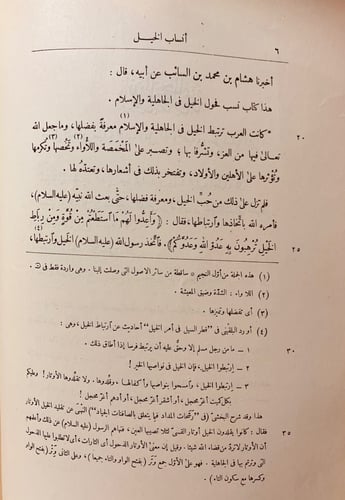 4744-انساب الخيل في الجاهلية والاسلام واخبارها لـ...