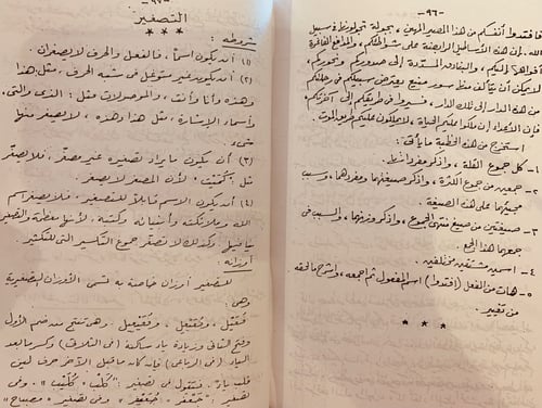 5716-دراسات لغوية/تحفة الاحباب في النحو والصرف وال...