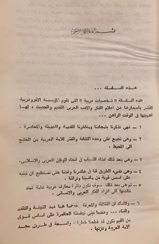 9346-شخصيات عربية من شعراء الخليج العربي المثقب ال...