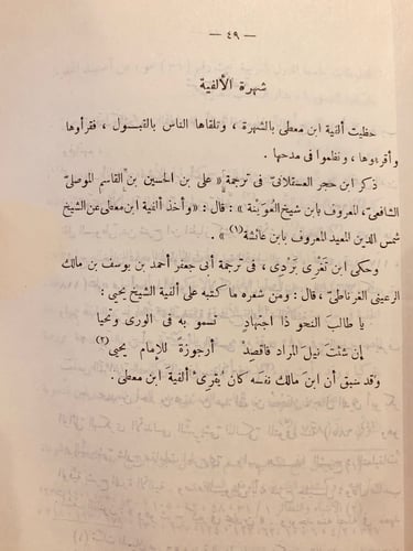 4725-الفصول الخمسون -ابن معطي