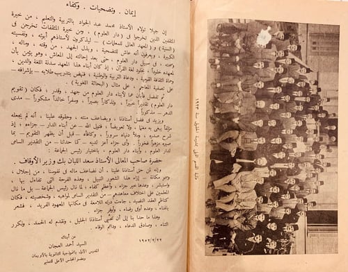 9817-تقويم دار العلوم /محمد عبد الجواد