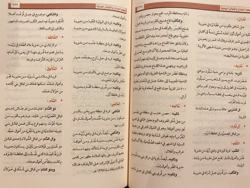 13022-معجم البلدان والقبائل اليمنية 3/1-ابراهيم ال...