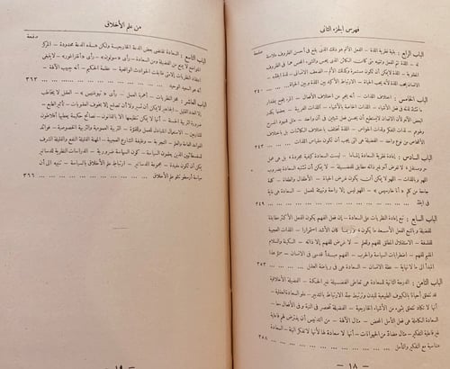 N59-علم الاخلاق الى نيقو ماخوس/ارسطو طاليس