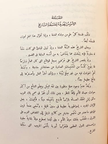 319-ابن رشد والرشدية/فلسفة التاريخ