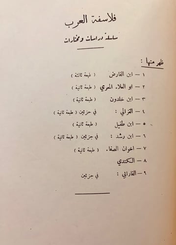 290-فلاسفة العرب2/1/ابن الفارض/ابن خلدون/المعري/ال...