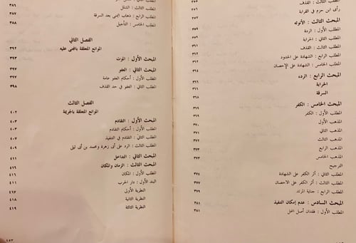 3729/5738- مسقطات العقوبة الحدية دراسة فقهية مقارن...