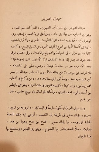 9339-الازهار النادية من اشعار البادية ج9