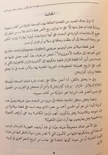 مجلة معهد المخطوطات العربية38/1