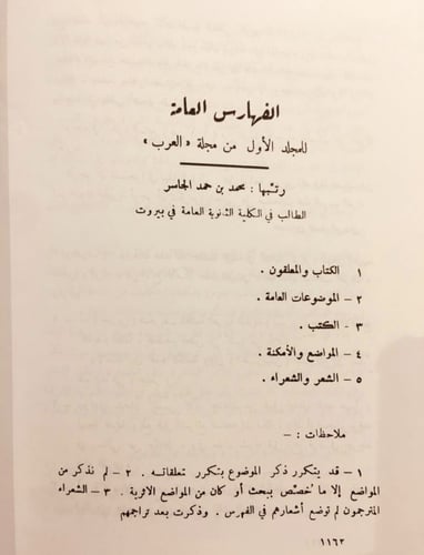 مجلة العرب 34/1