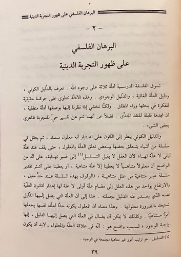 157-تجديد التفكير الديني في الاسلام
