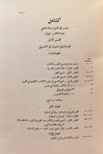 86-دليل الاعارب الى علم الكتب وفن المكاتب