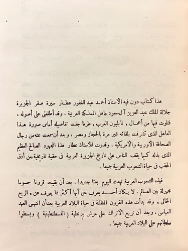 327-صقر الجزيرة3/1مجلد واحد