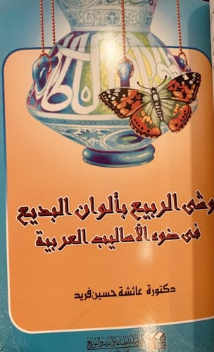 14731-توشيع التوشيح/الاضداد /وشى الربيع بالوان الب...