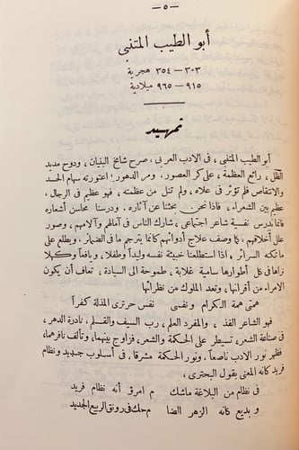 107-ذكرى ابي الطيب/الشذا الطيب في ذكري ابي الطيب